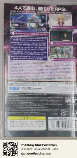 Phantasy Star Portable 2 PlayStation Portable, Japan box back