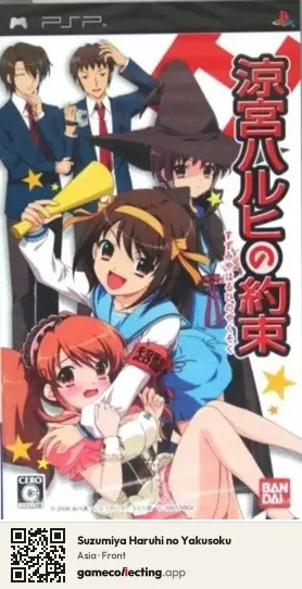 Suzumiya Haruhi no Yakusoku PlayStation Portable, Asia box front