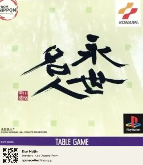 Eisei Meijin PlayStation, Asia box front