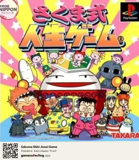 Sakuma Shiki Jinsei Game PlayStation, Asia box front