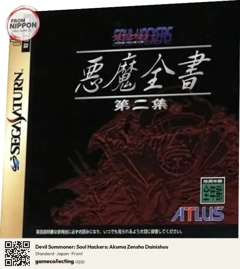 Devil Summoner: Soul Hackers: Akuma Zensho Dainishuu Sega Saturn, Japan box front