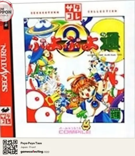 Puyo Puyo Tsuu Sega Saturn, Japan box front