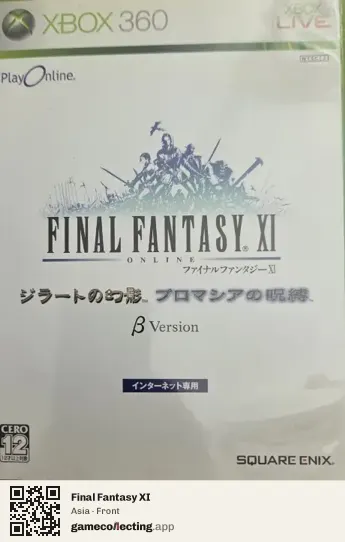 Final Fantasy XI Xbox 360, Asia box front