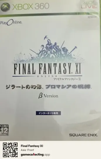 Final Fantasy XI Xbox 360, Asia box front