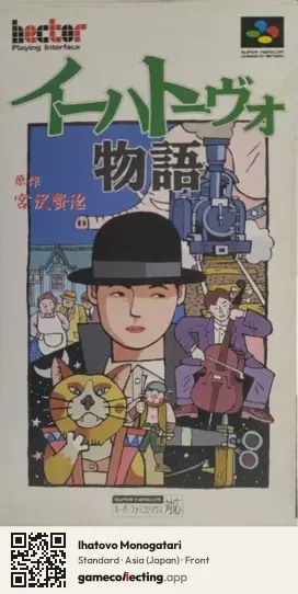Ihatovo Monogatari Super Nintendo Entertainment System, Asia box front