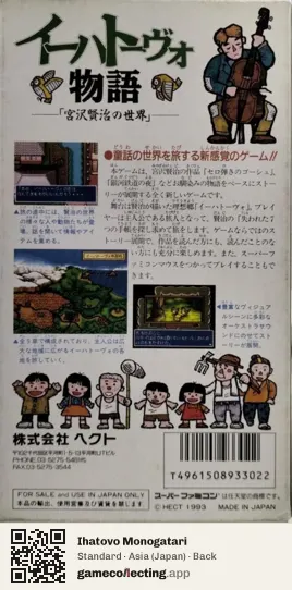 Ihatovo Monogatari Super Nintendo Entertainment System, Asia box back