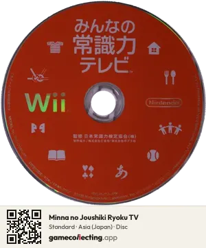 Minna no Joushiki Ryoku TV Nintendo Wii, Asia disc