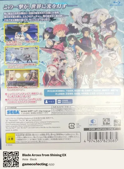Blade Arcus from Shining EX PlayStation 4, Asia box back