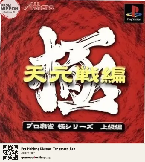 Pro Mahjong Kiwame: Tengensen-hen PlayStation, Asia box front