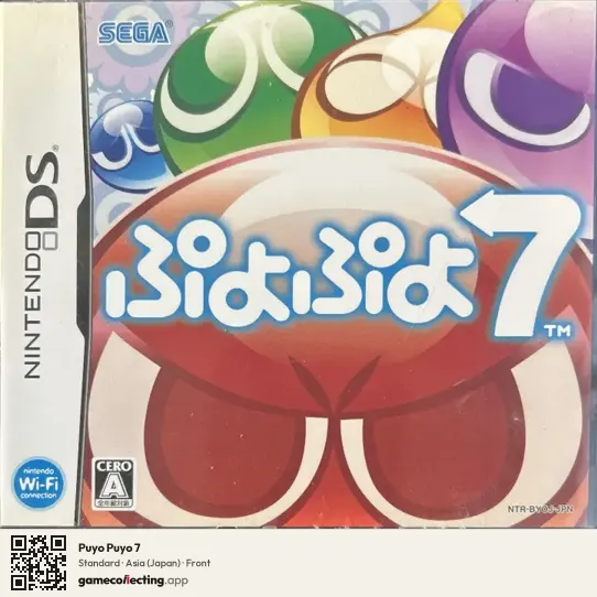 Puyo Puyo 7 Nintendo DS, Japan box front
