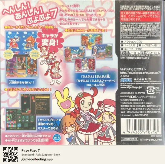 Puyo Puyo 7 Nintendo DS, Japan box back