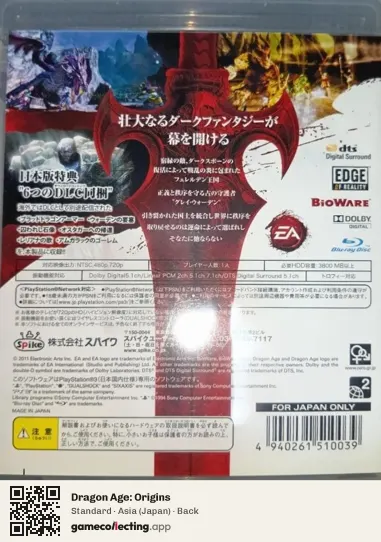 Dragon Age: Origins PlayStation 3, Asia box back