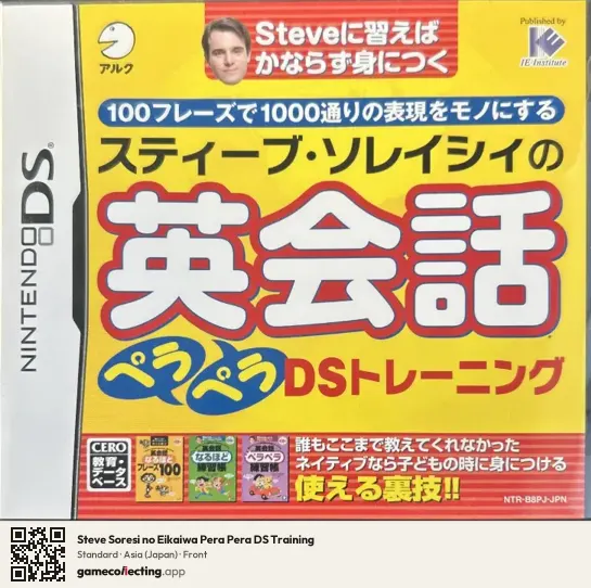 Steve Soresi no Eikaiwa Pera Pera DS Training Nintendo DS, Asia box front
