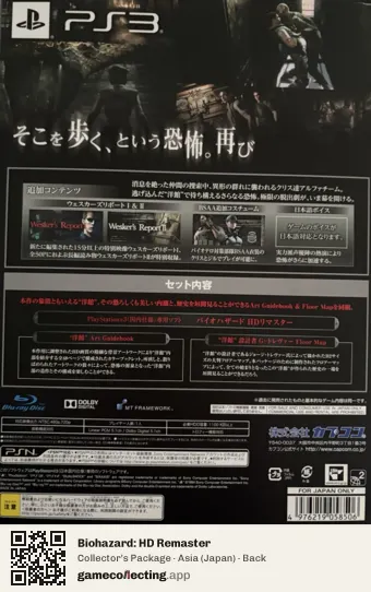 Biohazard: HD Remaster PlayStation 3, Asia box back