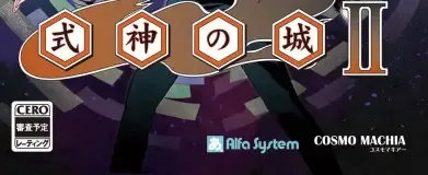 Castle of Shikigami 2, the CERO letter on its front