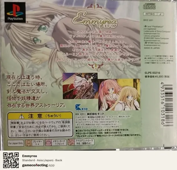 Emmyrea PlayStation, Japan box back