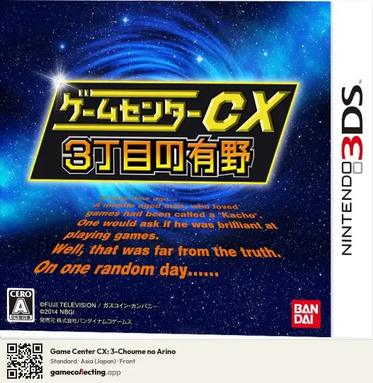 Game Center CX: 3-Choume no Arino Nintendo 3DS, Asia box front