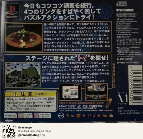 Enen Angel PlayStation, Asia box back