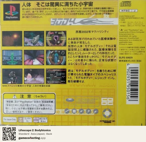 Lifescape 2: Bodybionics PlayStation, Asia box back