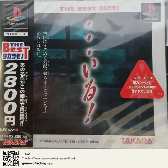 ...Iru! PlayStation, Asia box front