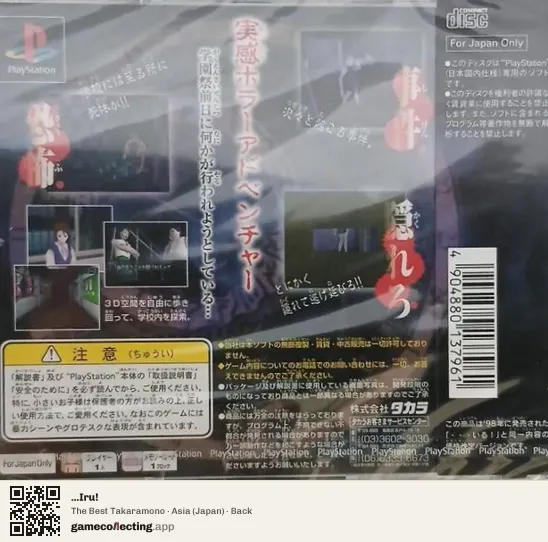 ...Iru! PlayStation, Asia box back