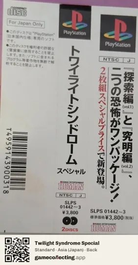 Twilight Syndrome Special PlayStation, Asia box back
