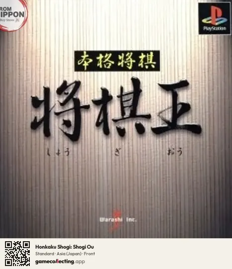 Honkaku Shogi: Shogi Ou PlayStation, Asia box front