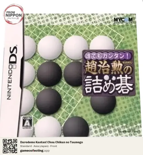 Daredemo Kantan! Chou Chikun no Tsumego Nintendo DS, Asia box front