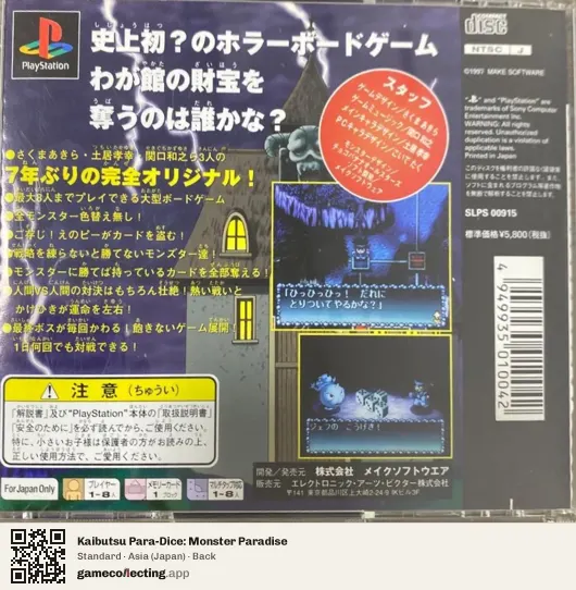 Kaibutsu Para-Dice: Monster Paradise PlayStation, Asia box back