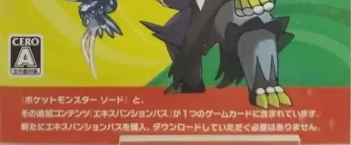 Pokémon Sword, the CERO letter on its front