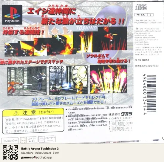 Battle Arena Toshinden 3 PlayStation, Japan box back