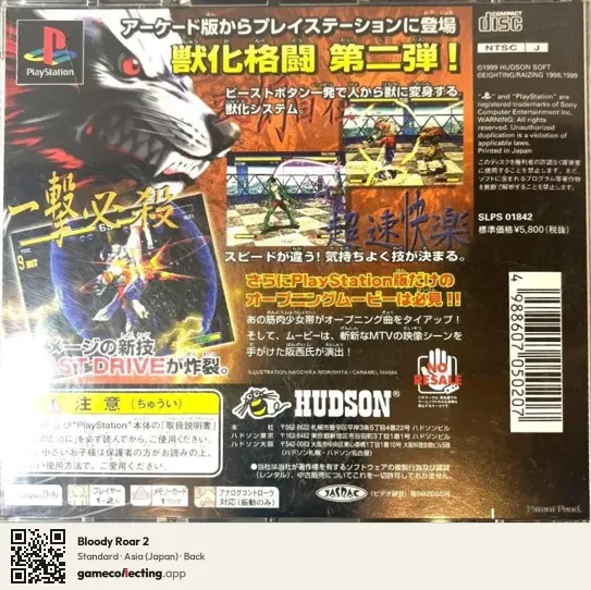 Bloody Roar 2 PlayStation, Asia box back