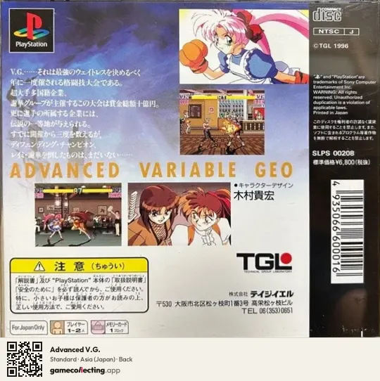 Advanced V.G. PlayStation, Asia box back