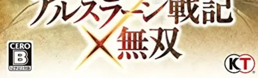 Arslan: The Warriors of Legend, the CERO letter on its front