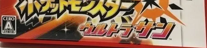 Pokémon Ultra Sun, the CERO letter on its front
