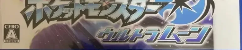 Pokémon Ultra Moon, the CERO letter on its front