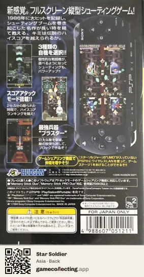 Star Soldier PlayStation Portable, Asia box back