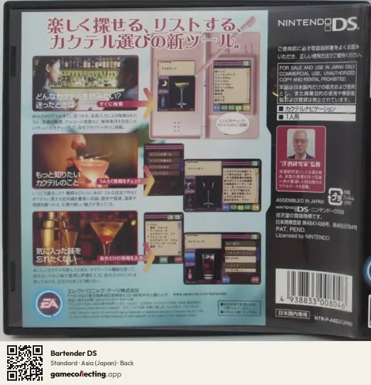 Bartender DS Nintendo DS, Asia box back