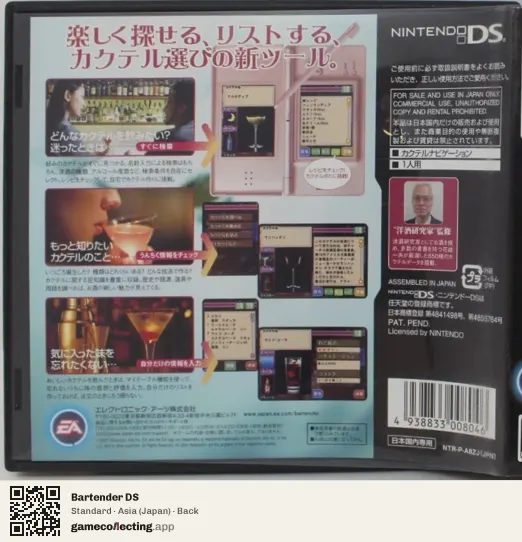 Bartender DS Nintendo DS, Asia box back