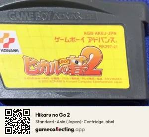Hikaru no Go 2 Game Boy Advance, Asia cartridge label