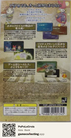 PoPoLoCrois PlayStation Portable, Asia box back