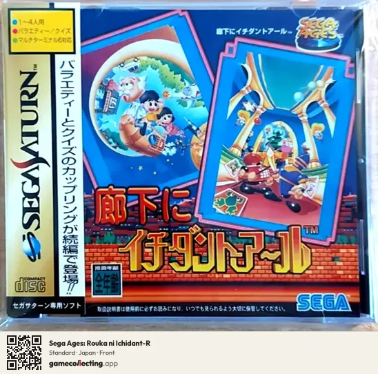Sega Ages: Rouka ni Ichidant-R Sega Saturn, Japan box front