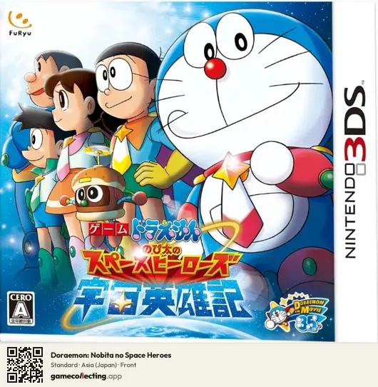 Doraemon: Nobita no Space Heroes Nintendo 3DS, Asia box front