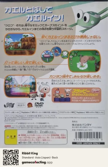Ribbit King PlayStation 2, Asia box back