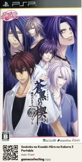 Soukoku no Kusabi: Hiiro no Kakera 3 Portable PlayStation Portable, Asia box front