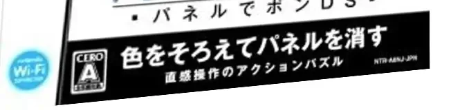 Planet Puzzle League, the CERO letter on its front