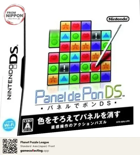 Planet Puzzle League Nintendo DS, Asia box front