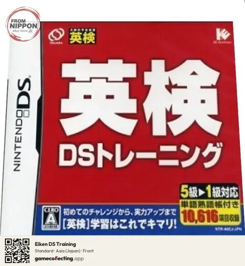 Eiken DS Training Nintendo DS, Asia box front
