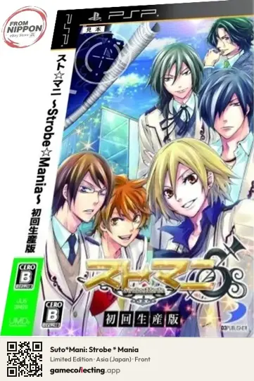 Suto*Mani: Strobe * Mania PlayStation Portable, Asia box front