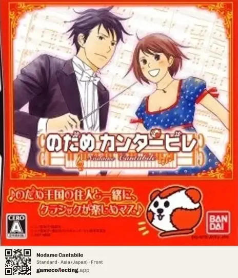 Nodame Cantabile Nintendo DS, Japan box front
